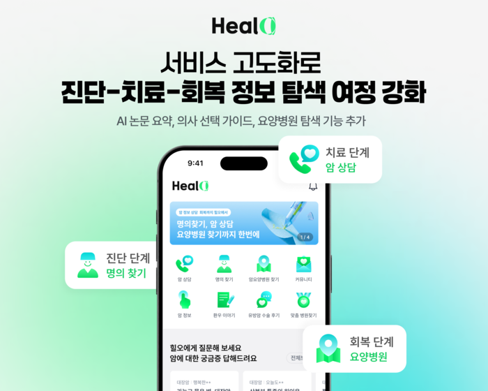 케어랩스 '힐오'에 진단·치료·회복 정보 탐색 강화