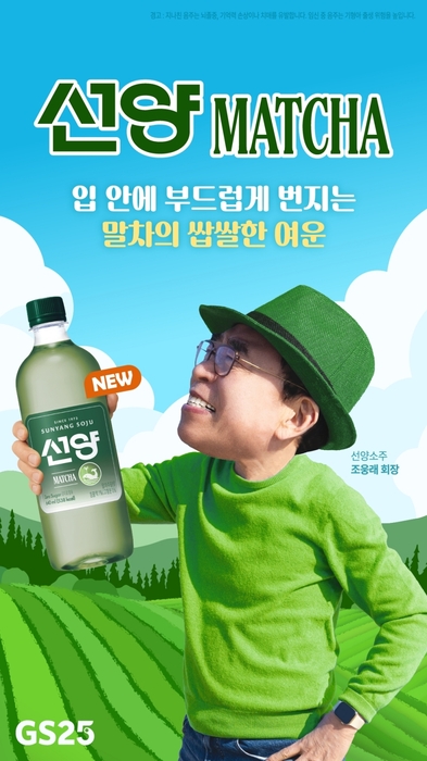 선양소주, 업계 최초 '선양 말차' 소주 출시