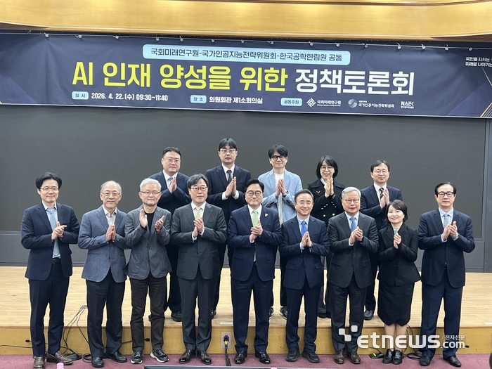 한국공학한림원은 국가인공지능전략위원회, 국회미래연구원과 공동으로 22일 국회의원회관 제1소회의실에서 'AI 인재 양성을 위한 정책토론회'를 열고 국가적 AI 역량을 결집하기 위한 실질적인 해법을 논의했다. 공학한림원 제공