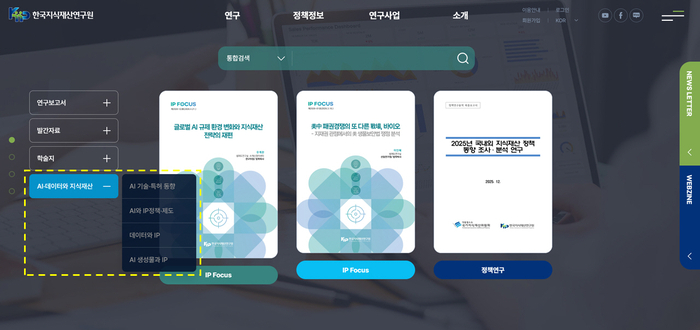 지식재산처, 'AI·데이터와 지식재산' 웹페이지 개설…글로벌 IP 동향 한눈에