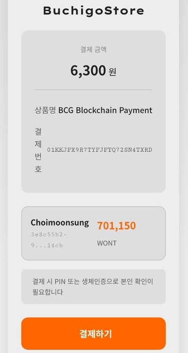 부치고. 사진=부치고