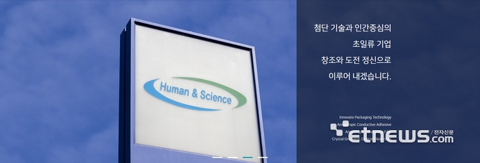 에이치엔에스하이텍 “SID서 차세대 ACF와 반도체 패키징 소개 기술 공개”