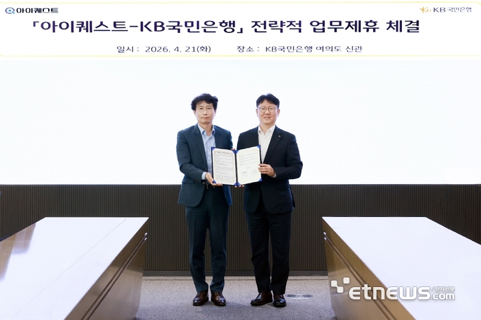 지난 21일 서울 여의도 KB국민은행 신관에서 열린 업무협약식에 참여한 김현욱 KB국민은행 기업고객그룹 부행장(오른쪽)과 박원일 아이퀘스트 대표이사가 기념 촬영하고 있다.  [사진= 국민은행 제공]