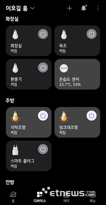 LG전자 '씽큐' 앱으로 온·습도를 확인하고 스마트 조명을 제어할 수 있다.