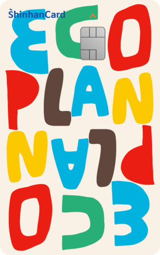 신한카드, '신한카드 에코 플랜' 출시…나무 심기 기부 포인트 적립