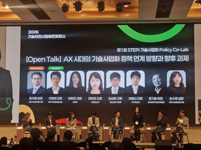 AX 시대 기술사업화 정책 연계 방향 논의 토론의 장이 열렸다.(사진=권미현 기자)