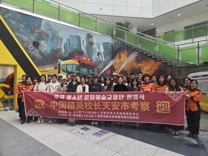 충남안전체험관은 지난 21일 중국 위해시 학교 교장단을 대상으로 실전 중심의 체험형 안전교육을 실시했다. 중국 위해시 학교 교장단은 선진화된 안전 프로그램과 주요 시설을 견학하고자 충남안전체험관을 방문했다.