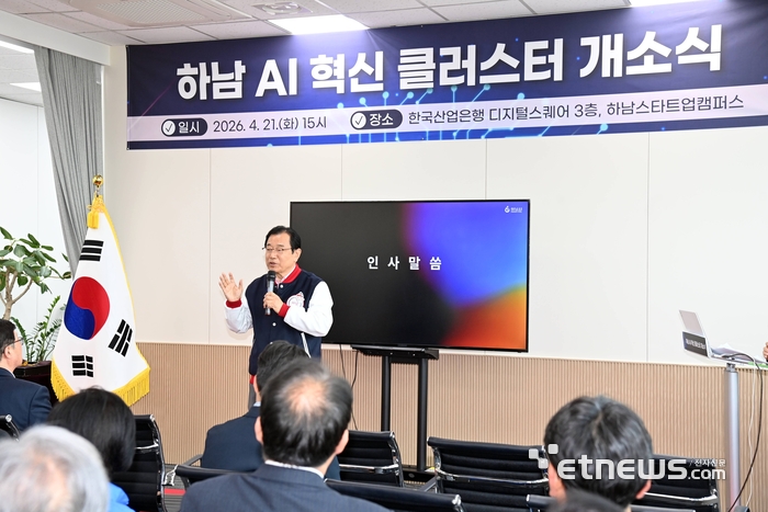 하남시, AI 혁신 클러스터 개소…5월 AI 기업 4곳 입주 본격화