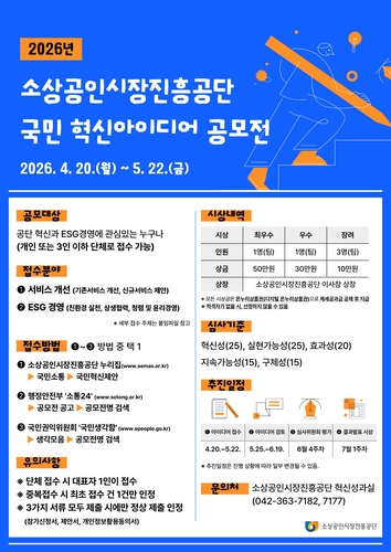'2026년 국민 혁신아이디어 공모전'