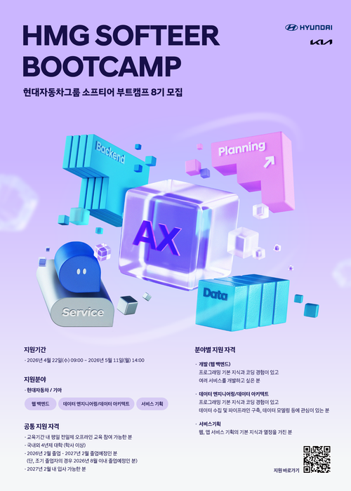 현대차·기아, '소프티어 부트캠프' 8기 모집