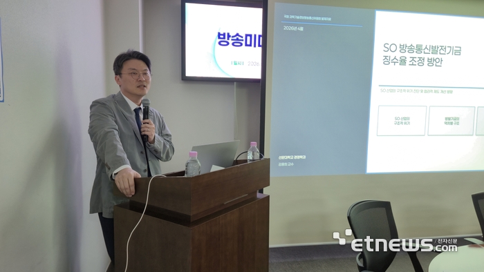 김용희 선문대 교수가 SO 방송통신발전기금 징수율 조정방안에 대해 발제하고 있다.
