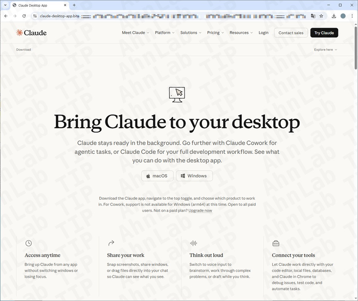 '클로드 다운로드 페이지'로 위장한 피싱 사이트