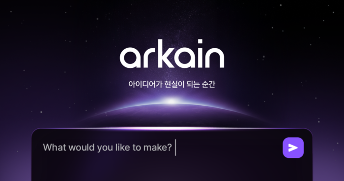 구름, AI 기반 클라우드 개발 환경 'Arkain' 정식 출시…AI 에이전트·MCP 연동으로 개발 경험 고도화