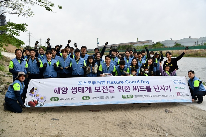 포스코퓨처엠 직원과 가족들이 22일 포항시 남구 냉천에서 진행한 '퓨처엠 Nature Guard Day' 봉사활동에 참여했다.