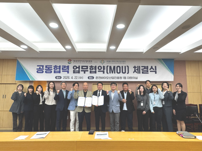 춘천바이오산업진흥원-헬스케어스파산업진흥원 바이오헬스케어업무협약