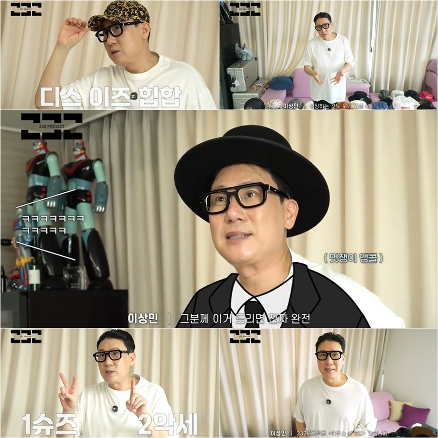 사진=유튜브 '232 프로젝트'