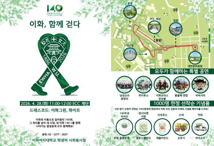 포스터이미지(사진=이화여대)