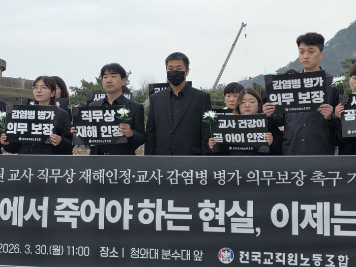 지난달 30일 청와대 앞에서 열린 전교조 주최 부천 유치원 사망 사건 관련 기자회견. (사진=전교조)