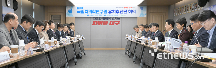 대구시가  23일 국립치의학연구원 유치추진단 회의를 개최, 추진현황을 점검하고있다.