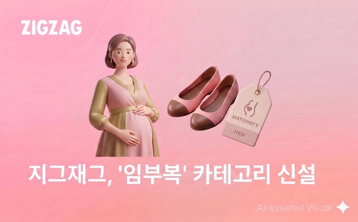 카카오스타일은 스타일 커머스 플랫폼 '지그재그'에 '임부복' 카테고리를 신설했다고 23일 밝혔다.