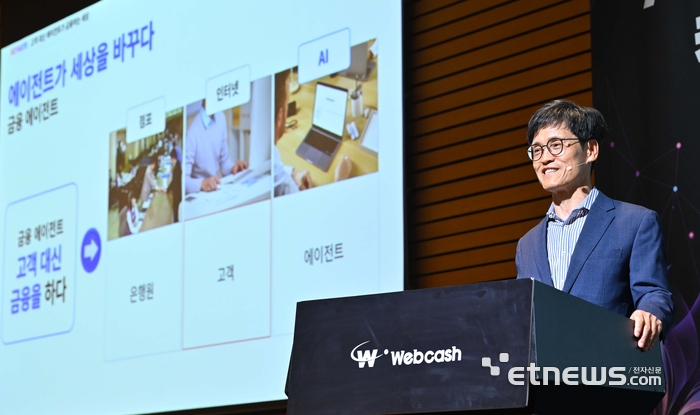 웹케시, 금융 전면 '에이전트화'…인터넷뱅킹 위에 AI 올린다