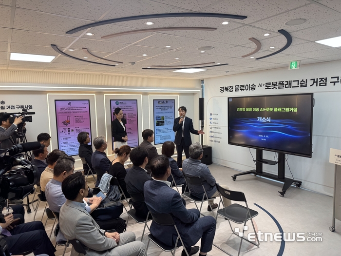 '경북 물류·이송 AI+로봇플래그쉽 거점 개소식'