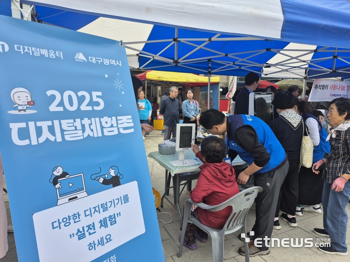 대구시가 디지털 체험존을 운영하고 있다.