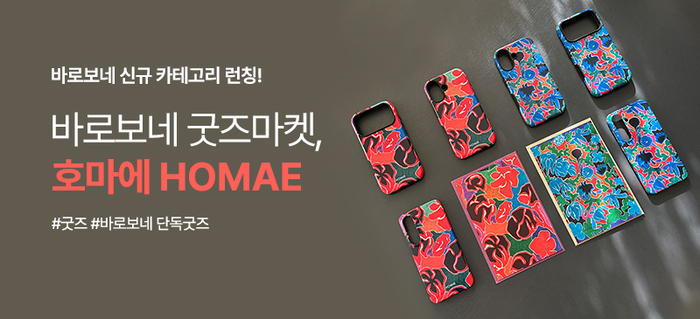 웅진북센이 바로보네는 굿즈 전문 디자이너와 손잡고 새로운 커머스 공간 '바로보네 굿즈마켓'을 런칭했다. (사진=웅진)