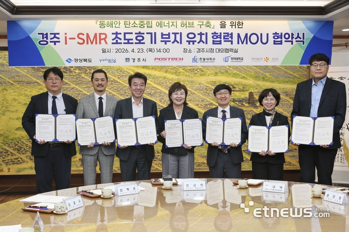 경북도와 포항시, 경주시를 비롯해 지역 4개대학 관계자들이 경주 SMR 초도호기 부지유치를 위한 업무협약을 맺고 있다.