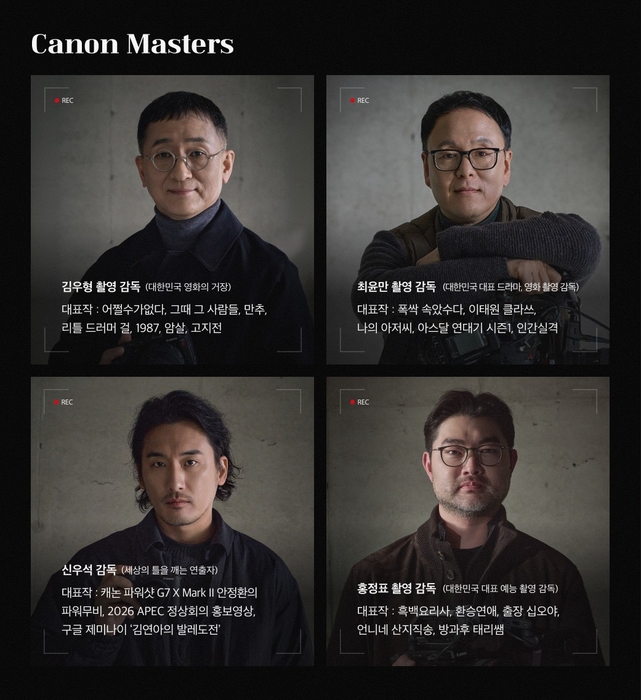 캐논코리아, 캐논 영상 마스터즈와 함께하는 '재미나 시즌 3' 개최