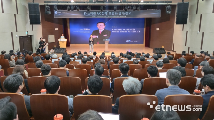 23일 성남 판교 경기스타트업캠퍼스에서 'K-소버린 AX 전략+ 포럼'이 열리고 있다. ⓒ얼라이언스