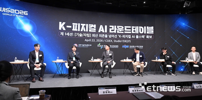 K-피지컬 AI 라운드테이블이 23일 서울 삼성동 코엑스에서 '피지컬 AI 풀스택 자립화로 열어가는 산업 강국 코리아'를 주제로 열렸다. 박지호기자 jihopress@etnews.com