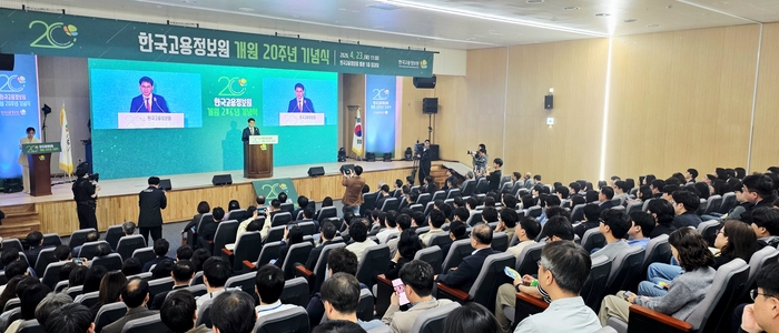 23일 오전 충북 음성군 한국고용정보원 별관에서 열린 '한국고용정보원 개원 20주년 기념식' 현장. 사진 출처 : 고용정보원
