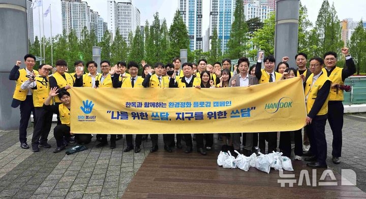 한독독 부산시민공원 플로깅 봉사활동  기념 사진 촬영 모습.