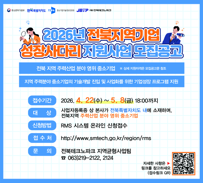 2026년 전북 지역기업 성장사다리 지원사업 이미지.