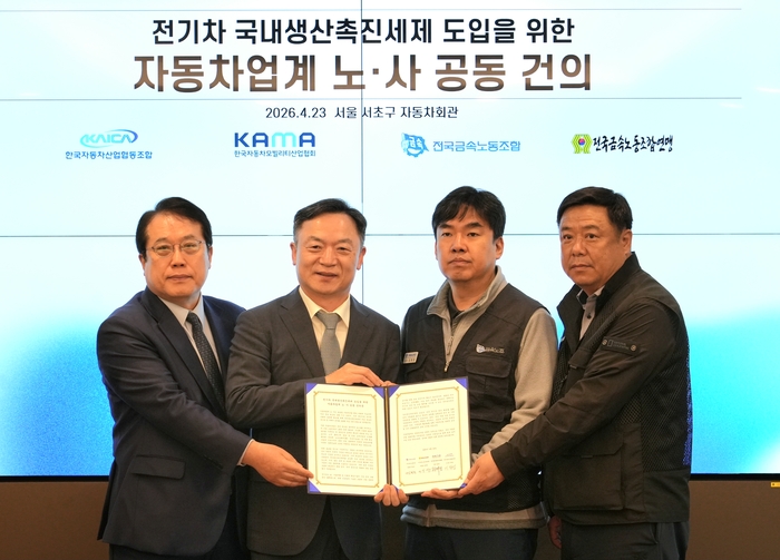 자동차업계-노동계 “전기차 국내생산촉진세제 도입해야”…정부에 공동 건의