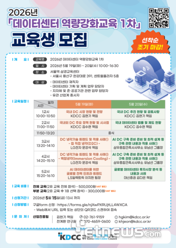 데이터센터연합회, 데이터센터 역량강화 교육 개설