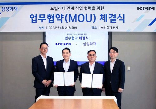 삼성화재, KG모빌리티와 '모빌리티 통합 서비스 구축' MOU