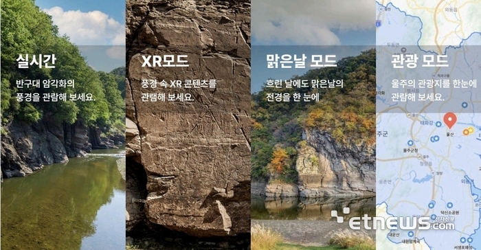확장현실(XR) 강소기업 오썸피아가 지능형 XR 망원경 'BORA'(보라)를 국보 제285호로 유네스코 세계유산에 등재된 울주군 소재 반구대 암각화에 설치한다.