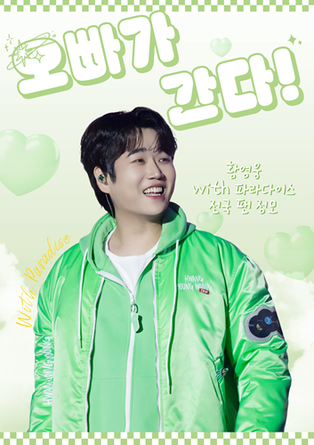 가수 황영웅, 오는 4월 26일 한밭대학교 아트홀서 '대세남 정모' 진행 - 뉴스 썸네일 이미지