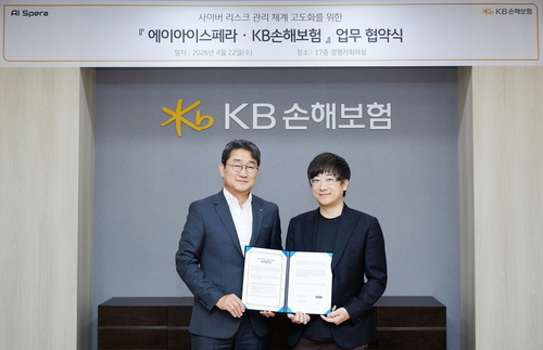 KB손보, 에이아이스페라와 '사이버보험 보안 체계 고도화' 업무협약