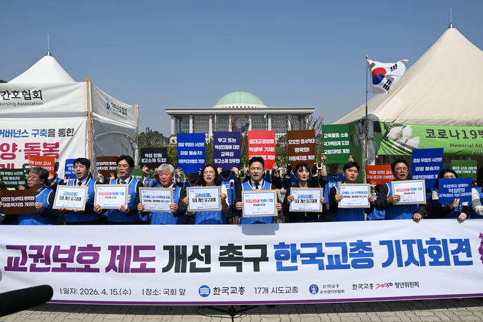 지난 15일 교총이 국회 앞에서 교권보호 제도 개선 촉구 기자회견을 열었다. (사진=교총)