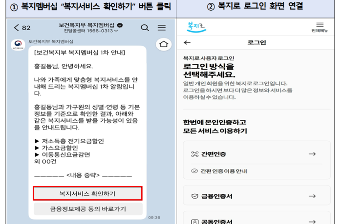 카카오톡 보건복지부 복지멤버십 채널. 친구로 추가하면 안내 사업 목록, 안내 절차 등 복지멤버십의 주요 내용을 쉽게 확인하고, 복지멤버십 가입이나 안내 방법 변경도 간편하게 할 수 있다.(사진=보건복지부)