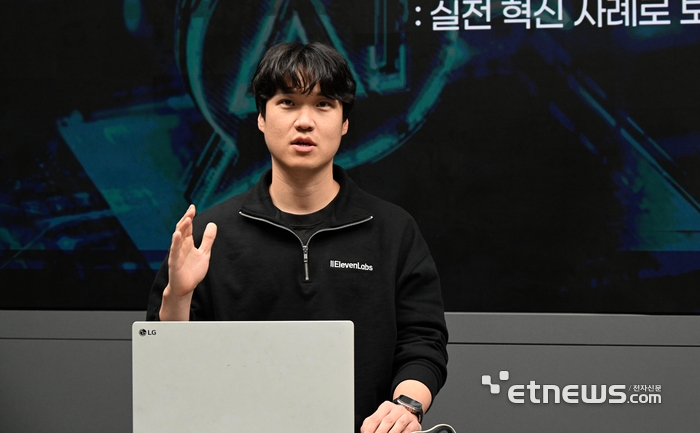 AX 베스트 프랙티스 컨퍼런스가 '실전 혁신 사례로 보는 AI 실행 전략'을 주제로 23일 서울 서초구 전자신문사에서 열렸다. 안재현 일레븐랩스 코리아 컨설턴트(매니저)가 '텍스트를 넘어 음성으로:일레븐랩스가 그리는 AX의 다음단계'를 주제로 기조강연 하고 있다. 김동욱기자 gphoto@etnews.com