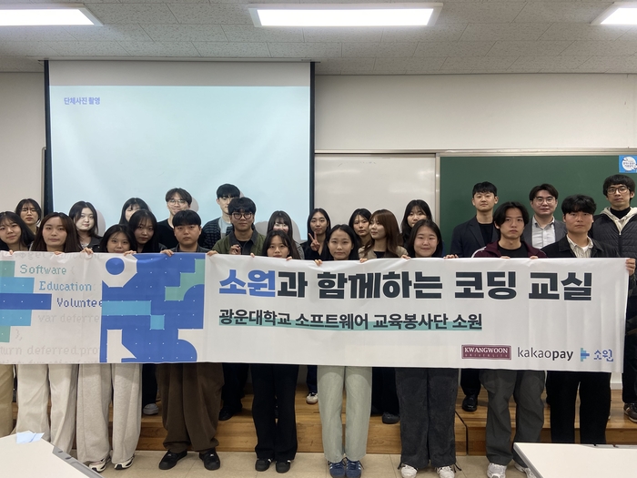 광운대 소프트웨어 교육봉사단이 '소원과 함께하는 코딩 교실'을 진행하고 기념촬영을 하고 있다.