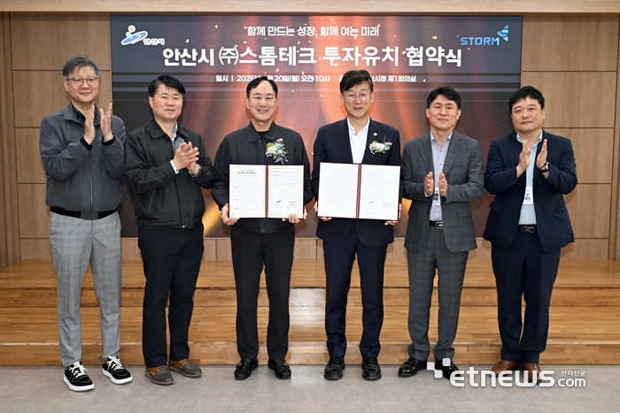 이근민 안산시장(왼쪽 네번째)과 강기환 스톰테크 회장(〃 세번째)이 협약서를 맞들고 있다. 이 자리에는 최준수 스톰테크 대표( 〃 두번째) 등 주요 경영진도 함께했다. 〈스톰테크 제공〉