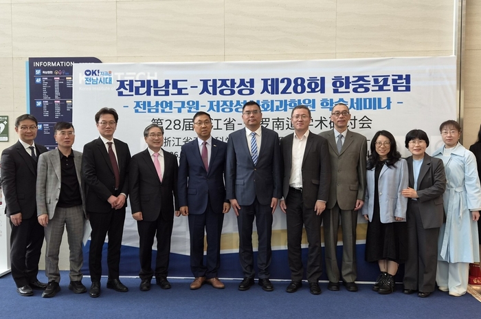 22일 한국에너지공과대학교에서 전라남도와 전남연구원, 중국 저장성과 저장성사회과학원이 공동 개최한 '제28회 한·중 포럼'이 열렸다.