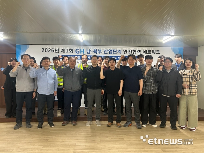 GH가 24일 안성 제5일반산업단지 현장에서 '남·북부 산업단지 안전협력 네트워크'를 개최하고 기념 촬영했다.