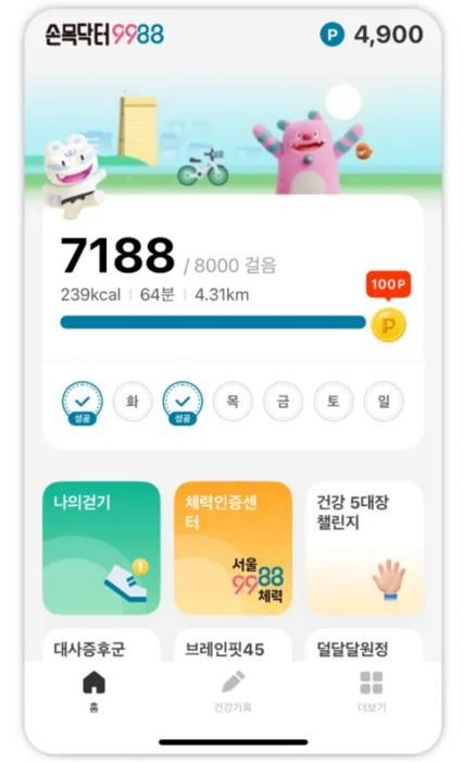서울시 '손목닥터9988' 앱
