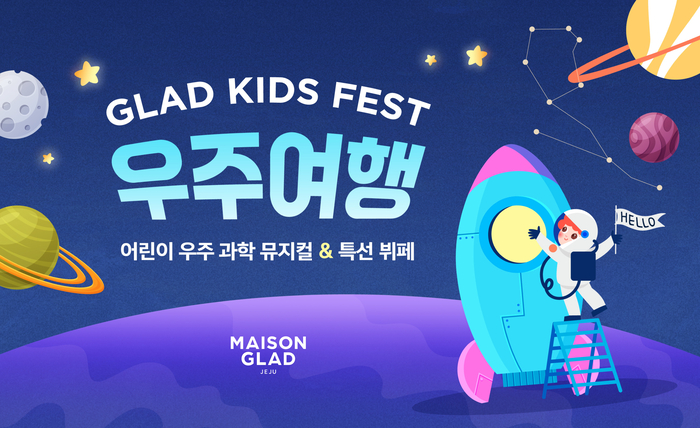 글래드 호텔, 어린이날 맞아 체험형 '키즈 페스트' 진행